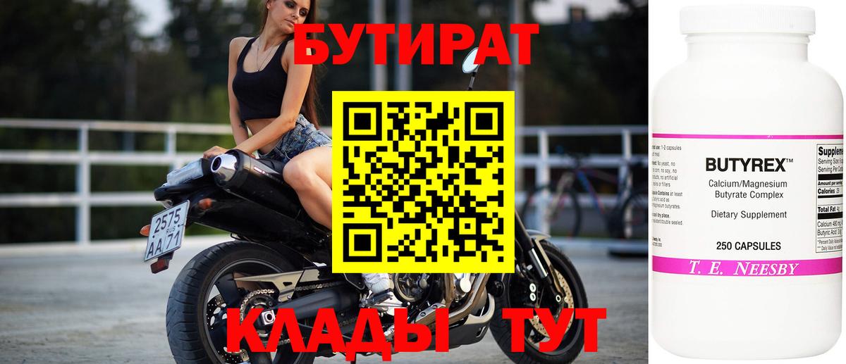 БУТИРАТ оксибутират Самара