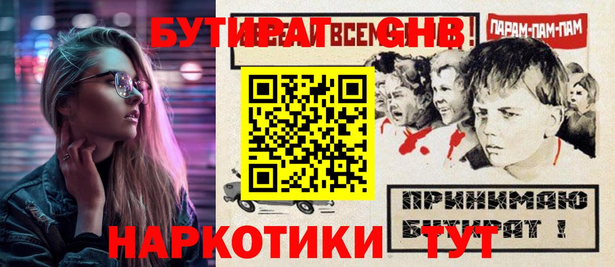 БУТИРАТ  Бутират 99%  Вход с VPN  Самара 