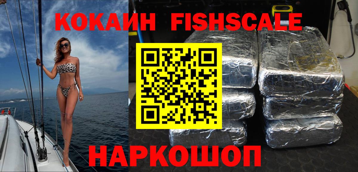 КОКАИН  Вход с VPN  Cocaine FishScale  Самара  Cocaine Columbia 