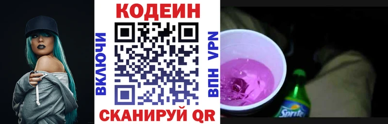 Кодеин Purple Drank  Самара 