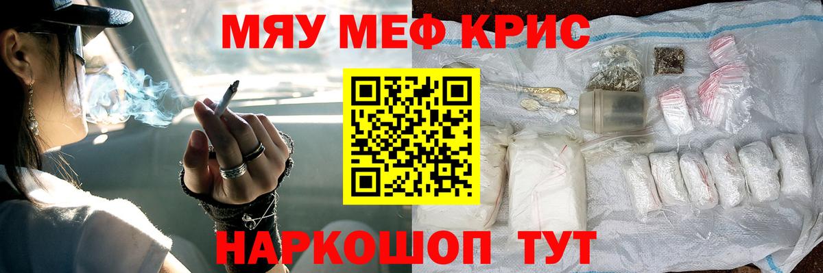 Меф кристаллы Самара