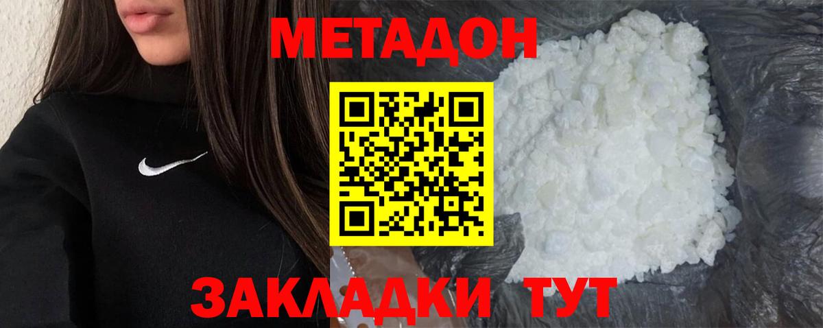 МЕТАДОН белоснежный Самара